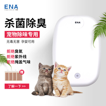 ENA宠物店除臭厕所小型空气净化器去异味家用净味器除菌去尿味