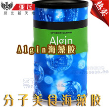 西班牙原装 褐藻胶 料Algin海藻胶 进口 分子菜料理 分子美食球化