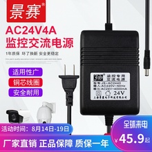景赛 AC24V4A电源线安防监控摄像头配件大华海康威视球机交流220V转24伏4000ma电源适配器专用变压器通用3.5A