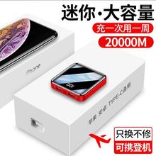 充电宝便携20000M超大容量超薄苹果专用小米vivo华为oppo手机移动电源通用型小巧快充女生可爱创意毫安石墨烯