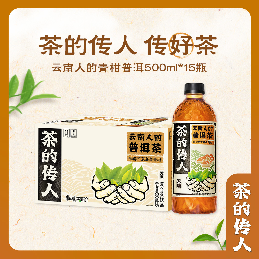 【茶的传人】云南人的普洱茶500ml*15瓶0糖0能量复合饮品饮料整箱