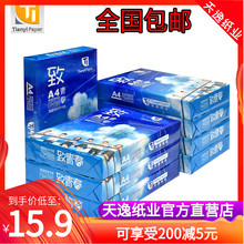包邮 心天逸A4纸打印复印纸70g单包500张一包办公用品a4白纸草稿纸