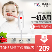 韩国多可必宝宝辅食料理棒家用电动碎冰榨汁辅食研磨搅拌棒小型