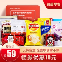快蛋零食大礼包网红小吃休闲食品辣条麻辣儿时进口怀旧小零食盲盒