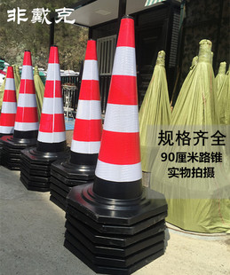 70cm90cm橡胶路锥反光锥雪糕筒警示锥桶停车桩隔离墩路障锥防撞桶