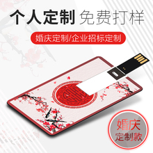 卡片u盘16GB定制礼品创意U盘刻字公司企业logo防水卡片式优盘订做车载电脑两用手机优盘批发礼品投标迷你正品