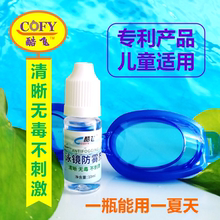 除雾 防起雾游泳潜水必备 去雾 清晰 不刺激 无毒 酷飞泳镜防雾剂
