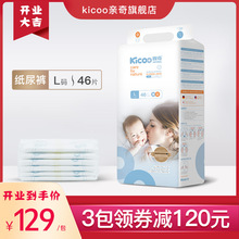 自然亲肤纸尿裤 46片宝宝通用超透气轻薄夏季尿不湿 L码 kicoo 亲奇