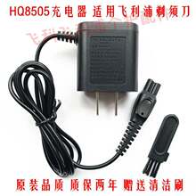 适合飞利浦剃须刀充电器HQ8505 RQ1250CCRQ1260CC RQ1280CC电源线