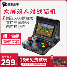 霸王小子mini摇杆街机三国战纪retro高清大屏掌上双人PSP开源游戏机儿童可充电老式复古GBA掌机十大模拟器