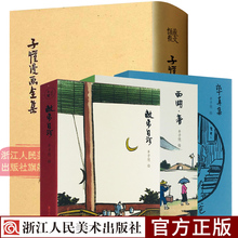 幽默漫画文学书名家绘画简约装 丰子恺古诗词 中国风 大师经典 明信片全套4册 古风儿童画创意彩色明信片 丰子恺漫画全集 饰画精品集