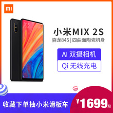 【小米mix2s当天发1699元起】Xiaomi/小米 MIX 2S全面屏骁龙845双摄手机小米官方旗舰店正品另有K20小米CC9