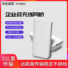 无线网桥监控室外2KM3公里大功率5.8g cpe电梯监控传输wifi户外桥接点对点中继ap摄像头 洪亚威视