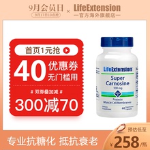 Lifeextension超级肌肽抗糖丸美肌抗糖化细毛孔美白衰老Carnosine