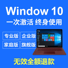 微软win10专业版windows7 8.1旗舰企业家庭版激活码密钥系统密匙