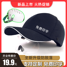 防撞鸭舌安全帽轻便透气机械工厂车间夏季布防护帽劳保防撞帽 时尚