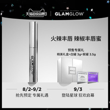 护唇丰唇淡化唇纹 格莱魅辣椒丰唇蜜 预售 滋润保湿 GLAMGLOW