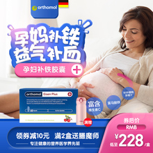 素孕妇专用Orthomol女性孕期哺乳期补铁片剂补血胶囊60天 德国铁元