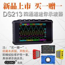 迷你 手持 开源示波器 DS213 示波器 DS211 DS203 DS212