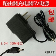 水星105108电源交换机电源5V0.6A接口3.5适用于TP水星迅捷3.5头