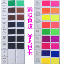 上海水性色浆 涂料印花 荧光色浆 纸张木材水正品 包邮 泥色浆
