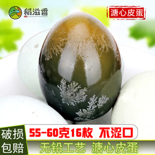 皮蛋松花蛋无铅工艺特产湖北农家鸭蛋溏心蛋变蛋非盐焗下饭菜16枚