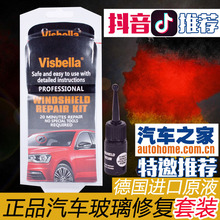 进口汽车前挡风玻璃修复套装 风挡划痕裂缝修补工具玻璃修补液 新款