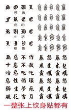 防水逼真仿真 手指纹身贴汉字文字英文纹身中文脖子男女指头持久