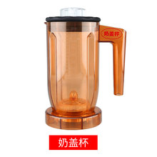 汉宝HB-K806沙冰萃茶机专用奶盖杯1.2L