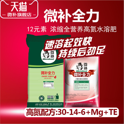 微补全力 30-14-6 大量元素水溶肥料高氮冲施肥滴灌肥水肥一体化