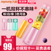 九阳榨汁机家用迷你小型便携式电动榨汁杯全自动果蔬多功能果汁机