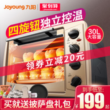 九阳烤箱家用烘焙多功能全自动小型电烤箱30升大容量正品