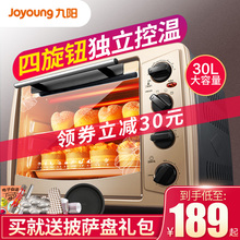 九阳烤箱家用烘焙多功能全自动小型电烤箱30升大容量正品
