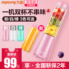 九阳榨汁机家用迷你小型便携式电动榨汁杯全自动果蔬多功能果汁机