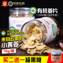 包邮 云南小黄姜原始点老干生姜片干泡茶水喝1毫米薄70g 有机姜片