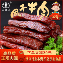牛肉干风干内蒙古特产沁牧原牛肉干手撕肉类真空孕妇女友零食500g
