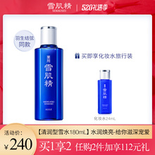 水植物学生日本护肤品正品 羽生结弦 雪肌精化妆水爽肤水女补水保湿