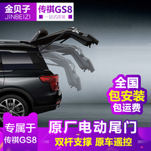 4电吸自动后备箱传奇一脚踢 专用于广汽传祺GS8电动尾门GM8GS7GS5