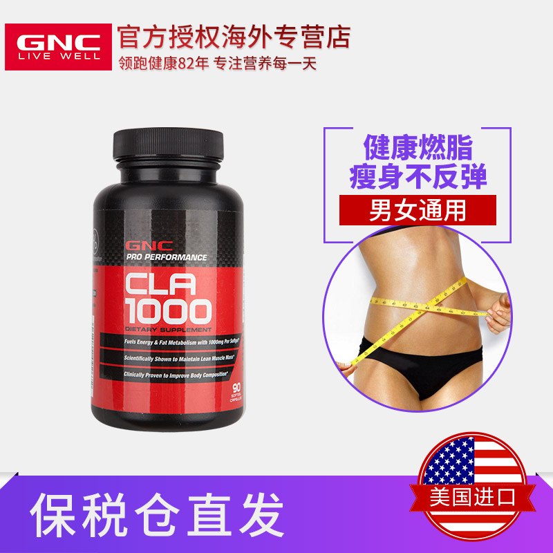 CLA共轭亚油酸运动加强型90粒降低体脂率男