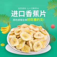 水果蜜饯果干办公室零食一件代发 菲律宾香蕉片净重500g袋装