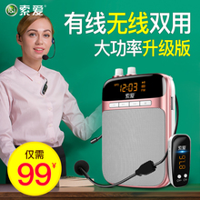 有线无线双用 索爱 518小蜜蜂扩音器教师专用无线户外便携式耳麦迷你导游老师话筒大喇叭上课宝扬声器