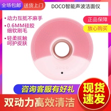 DOCO小米众筹双极微振智能声波洁面仪电动卸妆清洗皮肤舒适洗脸仪