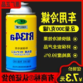 冷媒R134a环保雪种冷媒汽车空调制冷剂无氟利昂小车货车通用300g