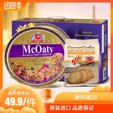 580g 马来西亚进口GPR葡萄干燕麦网红曲奇饼干零食小吃铁盒礼盒装