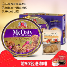 580g 马来西亚进口GPR葡萄干燕麦网红曲奇饼干零食小吃铁盒礼盒装