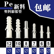12m 胶粒 塑料膨胀管6mm螺丝钉胶塞5 膨胀管8 7螺栓 膨胀螺丝