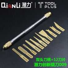 CPU 撬刀 铲胶刀 铲刀 除胶 边角勾刀 潜力创新009多功能刀片
