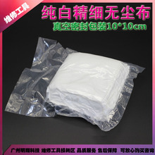 1包100片 分离液晶清洁显示屏10 精细无尘布 真空包装