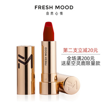 持久滋润 摩登都市系列轻雾哑光口红 自然心情FRESHMOOD 不易脱色