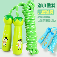 儿童小学生体育考试男女幼儿园初学小孩专用木质可调节跳 跳绳